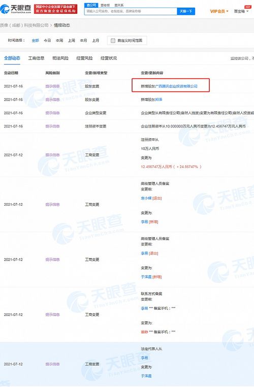 騰訊入股質像科技，開拓數字內容與出版物零售新布局