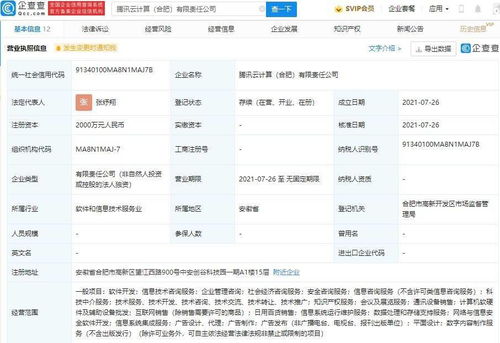 騰訊云合肥新公司 布局數字內容制作服務新篇章