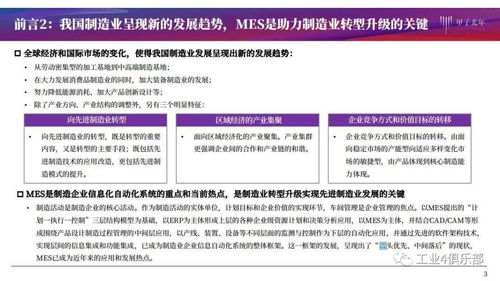 甲子光年 智能工廠建設與MES產品研究——推動生產管理數字化與智造升級