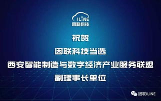 因聯科技榮膺西安智能制造與數字經濟產業服務聯盟副理事長單位，數字內容制作服務助力產業新生態