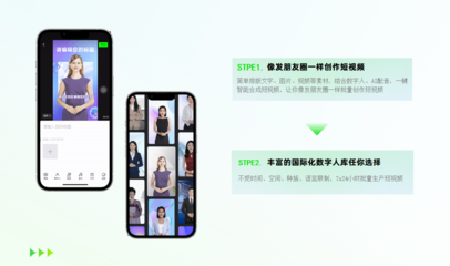 電商營(yíng)銷(xiāo)新玩法 閃剪分身數(shù)字人，低成本打造真人IP內(nèi)容矩陣